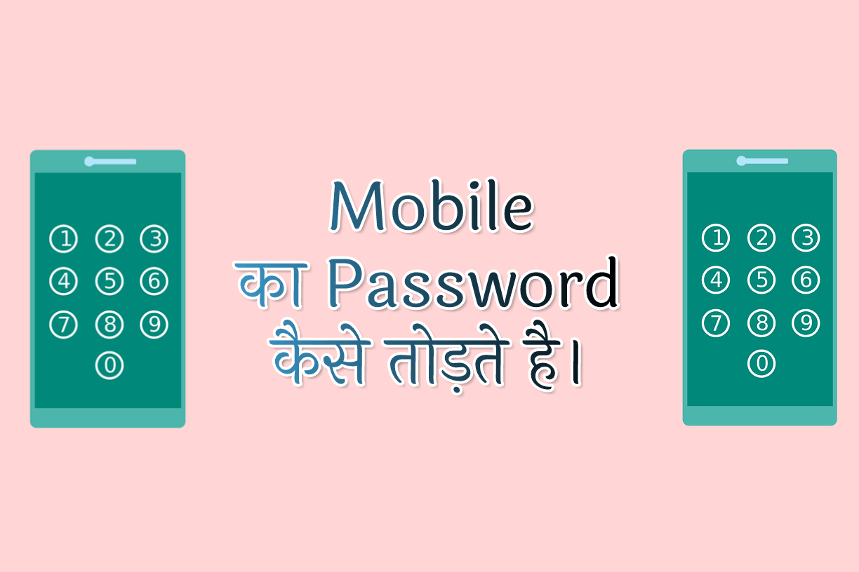 Mobile Ka Password Kaise Tode