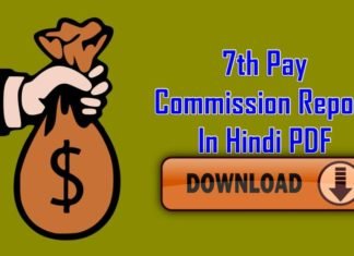 7th-Pay-Commission-Report-In-Hindi-PDF