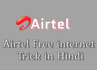 airtel free internet trick