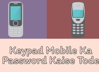 Keypad Mobile Ka Password Kaise Tode