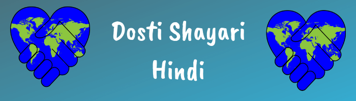 Dosti Shayari in Hindi